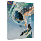 倩女离魂（绘本版） 