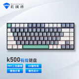 机械师(MACHENIKE) K500 有线机械键盘 游戏键盘 笔记本电脑台式机键盘 84键帽 青轴 混光 PBT 灰色