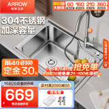 箭牌（ARROW）304不锈钢厨房水槽龙头套装小户型洗菜盆单槽支持台上台下槽安装 C2款 68*44cm+冷热抽拉龙头