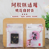 膳道 阿胶糕包装封口袋真空纹路包装袋糯米纸包装袋阿胶自封袋子 桃花自封袋200个（不用封口机）