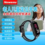 纽曼（Newsmy）定位手环gps定位器 老人儿童学生手表 防走丢失追踪双向通话
