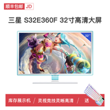 【准新品】三星戴尔联想AOC惠普19/20/22/24/27/32寸台式机电脑高清液晶显示器 三星S32E360H 32寸mva屏 送发光键鼠