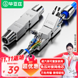 毕亚兹 超六类网线延长器转接头RJ45网络免压CAT6A全屏蔽连接器 万兆网络模块屏蔽连接线对接器8P8C TT29