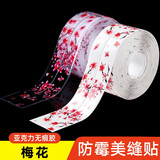 馨梦园厨房防水防霉胶带水槽窗户缝隙贴密封条灶台洗手台防水防油美缝贴 梅花 白底款