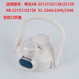 希乐原装配件22140/22137双饮防漏杯盖保温壶塑料大肚杯道奇盖子 双饮款-白色盖