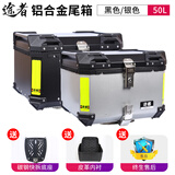途者摩托车铝合金尾箱后备箱踏板车电动车行李箱工具箱通用特大号尾箱 50升银/黑尾箱+碳钢快拆-标配