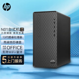 惠普（HP） N01 商用办公台式机电脑 主机整机家用 自带串口 主机（自带键鼠套装） G5905 8GB 256GSSD 标配