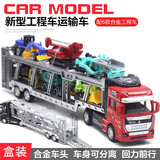 中麦微工程车玩具套装合金车吊车搅拌车挖掘机儿童玩具车3-6岁男孩礼物 汽车运输车+新型工程车