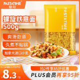 意刻（PASTATIME）意大利面500g儿童早餐意面通心粉方便速食低脂面条袋装螺丝面意粉