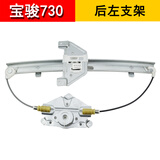胜玺源适用宝骏730电动玻璃升降器总成宝骏车窗支架防夹电机摇窗机马达 宝骏730（后左）支架（不带电机）（14-16） 需拆门
