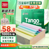 天章 （TANGO）新绿天章打印纸 五联三等分可撕边 针式电脑打印纸 送货单 1000页 241-5-1/3S (白红蓝绿黄)可定制