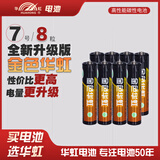 华虹高性能金色华虹碳性五七号电池电视空调遥控器儿童玩具闹钟挂钟鼠标键盘拍立得游戏手柄 5号7号AAA 七号碳性高性能 8粒