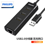 飞利浦USB转网口分线器扩展坞 网线转接头笔记本RJ45接口转换器苹果华为联想电脑拓展坞有线网卡集线器