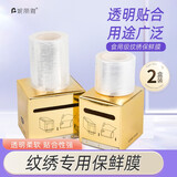 妮丽雅唇部保鲜膜纹绣专用纹漂唇纹绣耗材纹唇术前遮盖膜用品 眉部保鲜膜 2件