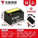天能电池摩托车电瓶12v7ah蓄电池125助力车鬼火迅鹰海王星 女士踏板车电池替换TX7A-BS 天能TF7DR-BS踏板车电池+带充电器螺丝铜耳