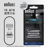 博朗（BRAUN）德国博朗电动剃须刀配件21B刀头网膜组合