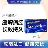 【京东物流香港速发】拜耳澳洲进口痛经片小缓释片姨妈痛女性经期腹痛止疼止痛萘普生Naprogesic 经痛片—盒装24片【—周用量】