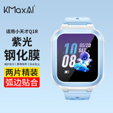 KMaxAI【2片精装】适用小天才Q1R钢化膜儿童电话手表贴膜Q1C/D1S屏幕保护膜高清耐磨防刮防蓝光手表膜