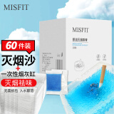 MISFIT即溶灭烟沙套装  室内烟灰清洁剂车内去除烟味异味空气净化剂香膏