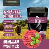 THOMAS FARMS 澳洲谷饲安格斯牛肉饼 500g（5片）冷冻生鲜 无淀粉早餐汉堡饼