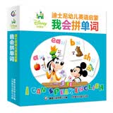 迪士尼幼儿英语启蒙 我会拼单词