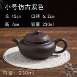 兴顺谦 可倒立/断水紫砂壶茶壶紫砂仿古壶小容量茶具 紫色 紫仿古230毫升