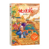 （五年级）地道战（小学语文同步阅读书系·小书童）