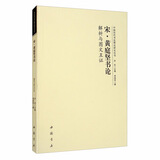 宋·黄庭坚书论解析与图文互证