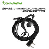 泉盛（QUANSHENG） 对讲机耳机双孔编制耳麦挂耳式TG-k10/k5/UV2/1680/Q9 泉盛对讲机耳机