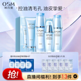 欧诗漫（OSM）珍珠毛孔清透护肤礼盒化妆品套装女收缩毛孔深层控油新年礼物