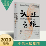 无止之境中国平安成长之路人文财经观察家秦朔新作生命力源于不断的自我革新中国平安集团32年发展历程