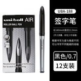 uni 日本三菱黑科技中性笔AIR直液式笔UBA-188签字笔自由控墨水笔漫画笔草图笔绘图笔 0.7mm 黑色 12支/盒装