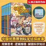 神探迈克狐侦探大赛篇（套装6册）新版第二辑儿童文学侦探探险小说 课外阅读 阅读 课外书  
