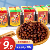 荣园（RONGYUAN）猴王丹陈皮话梅丹8090后怀旧小零食童年老鼠屎中华丹休闲解馋 猴王丹8g*10盒