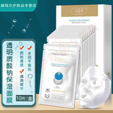 八韵草面膜补水保湿膜布贴敷轻薄滋润护肤令肌肤水润面膜贴女男 透明质酸钠保湿面膜10片装