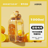 吨吨BOTTLEDJOY水果吨吨桶运动水杯大容量户外便携耐高温水杯顿顿桶 甜橙吨吨【无背带】1L