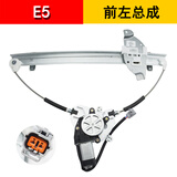 胜玺源适用于奇瑞A1/A3/A5/E5/E3电动玻璃升降器总成车窗摇窗机电机支架 E5（前左）升降器 需拆门