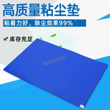 实验室粘尘垫胶垫粘尘垫60 90脚踏除尘纸无尘车间沾尘地胶垫进门粘鞋垫PE可撕式粘尘垫鞋底脚踏地板贴 蓝色宽65CM长115CM
