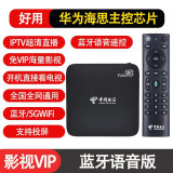 中国电信 CHINA TELECOM 5 G网络机顶盒智能无线移动投屏电视盒子4K三网通5GWIFI 电信通(蓝牙语音版) 支持语音换台 标配