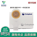 康乐保 康乐保5985特舒造口袋一件式大便造瘘袋1个30个装 5985造口袋【10个】