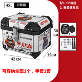 MTN36L 45L电动车后备箱大容量 加厚防水后置储物箱 踏板摩托车尾箱 45L白熊猫 标配（缓震底座+螺丝包）