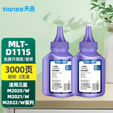 天色D111S适用三星M2021硒鼓M2071FH M2070 M2022 M2071W打印机墨粉盒 【3000页】碳粉/50克/2支装