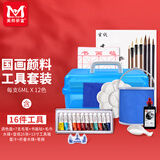 美邦祈富国画颜料套装初学者工具16件套中国画工笔画水墨画山水画小学生练习绘画老师推荐12色6ml颜料 