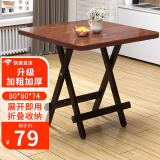 麦瑞迪折叠桌餐桌家用简易吃饭桌户外便携摆摊折叠桌出租屋小户型方桌子 【升级稳固加粗】80*80*74深木纹