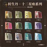WOHSTUDIO十二星座扑克牌高颜值转生丹花切练习牌创意斗地主娱乐魔术纸牌 十二星座全系列【12款】