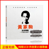 正版唱片 beyond黄家驹专辑 海阔天空 精选流行经典歌曲 汽车载cd碟片高品质无损音乐光盘 1CD纯银