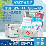 爱备护 医药箱家用多层铝合金急救箱套装含药企业家庭药品箱收纳出诊箱 中号12寸家庭常备套装
