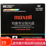 麦克赛尔（Maxell）DVD-R档案级光盘刻录光盘光碟通讯医疗博物馆可打印光盘8速4.7G1片盒装
