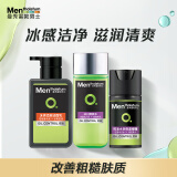 曼秀雷敦男士清爽补水套装 洗面奶+爽肤水+控油啫喱 护肤品水乳男