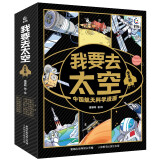 我要去太空中国航天科学漫画（全8册）7-10岁暑假阅读暑假课外书课外暑假自主阅读暑期假期读物